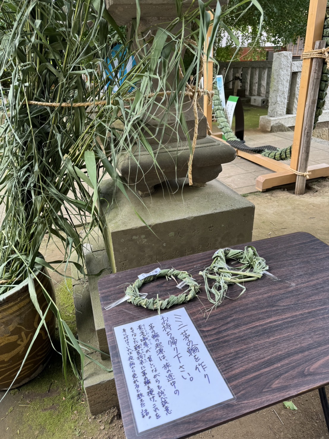 夏越しの大祓