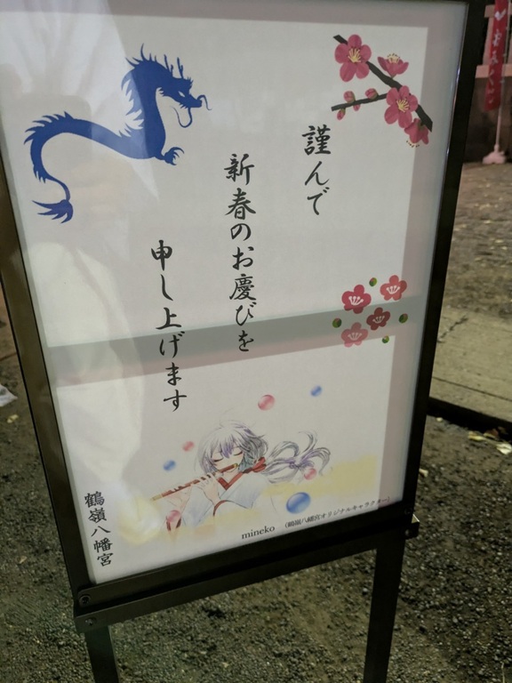 （要確認）正月期間の授与品と御朱印対応