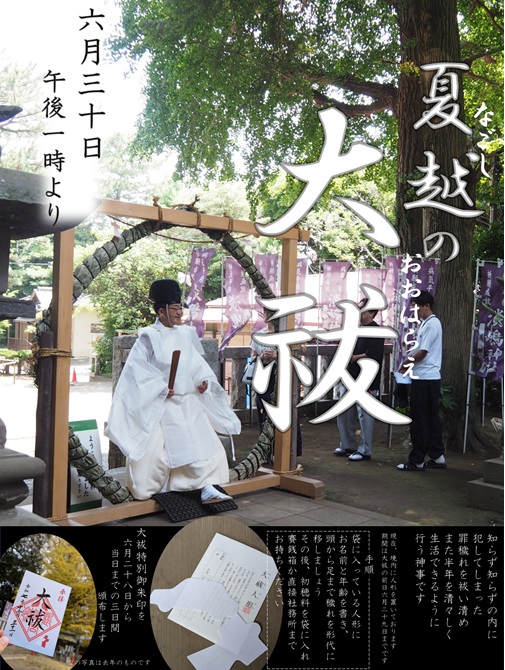 茅の輪設置及び大祓式について