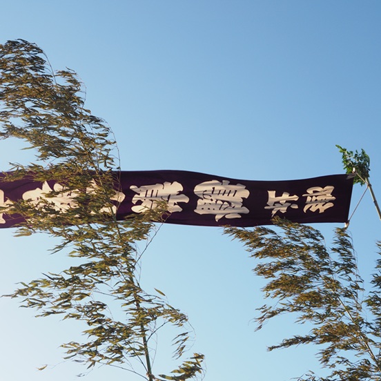 浜降祭限定御朱印頒布